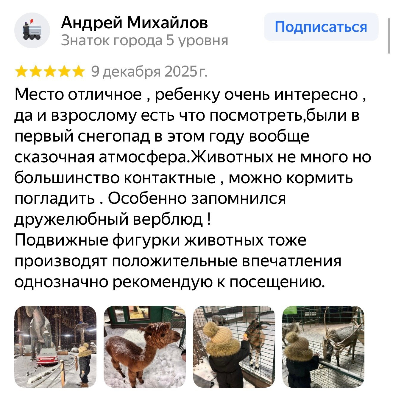 Рекомендация зоопарка Лесная Братва от гостя