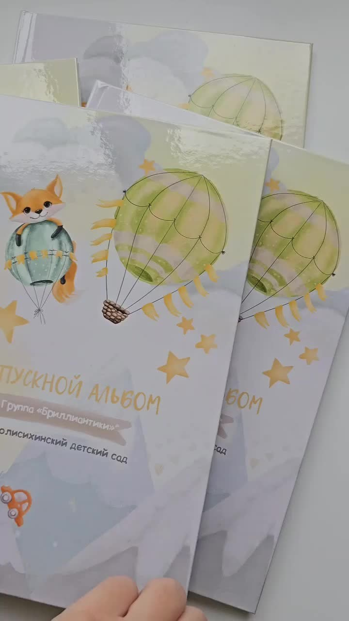 Выпускные альбомы для детского сада в Иркутске- фотограф Анна Доброва