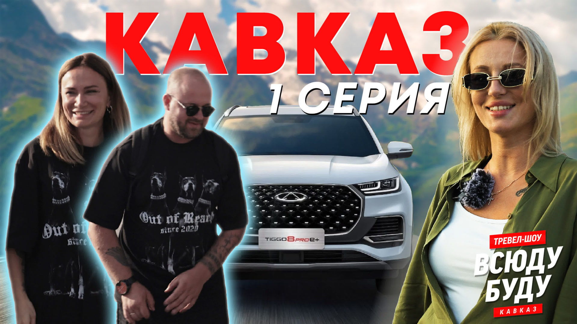 Тревел Шоу. Видеограф в Петербурге и Москве