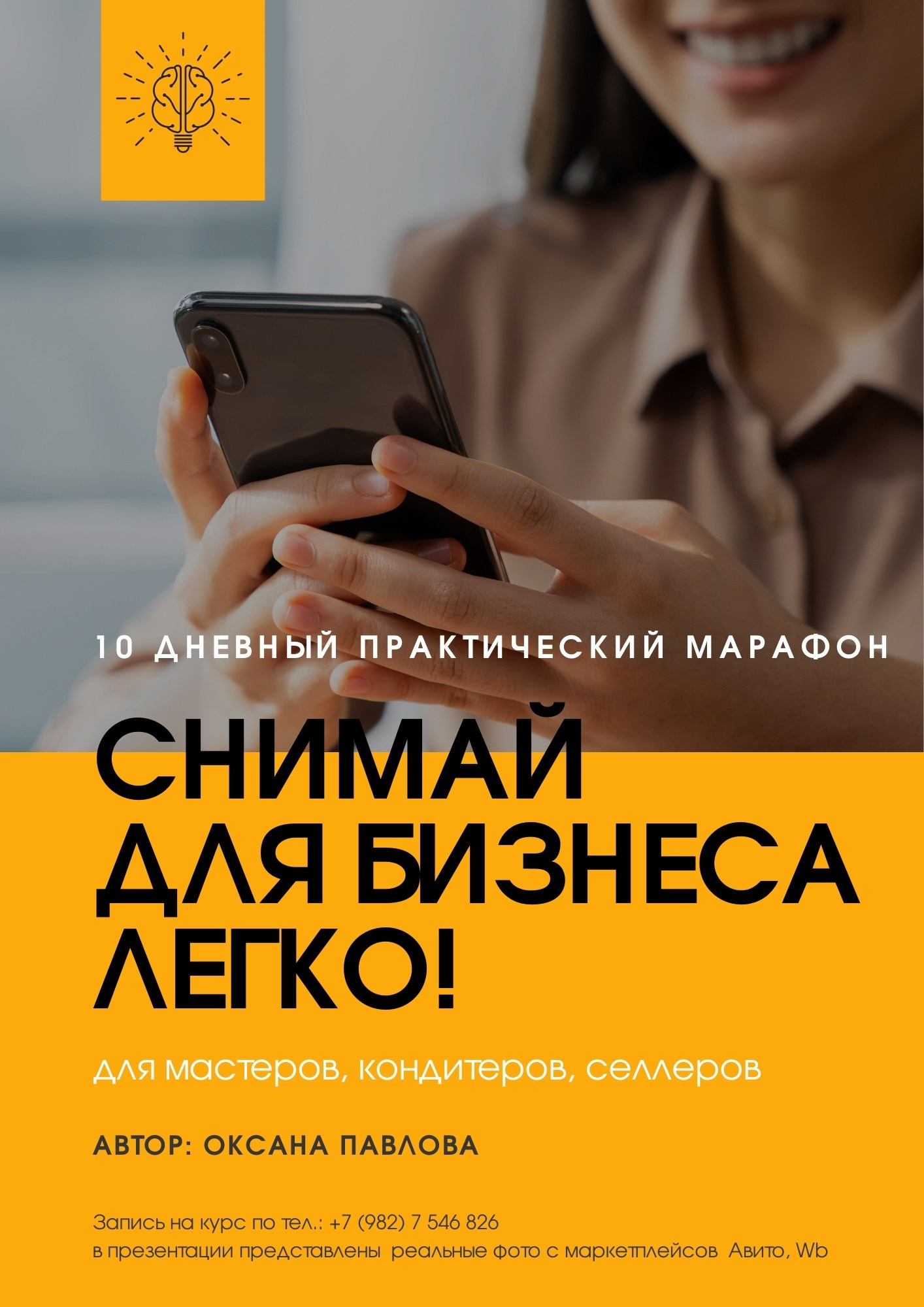 Курс Снимай на телефон легко!. Рекламная и food съемка в Екатеринбурге Оксана Павлова