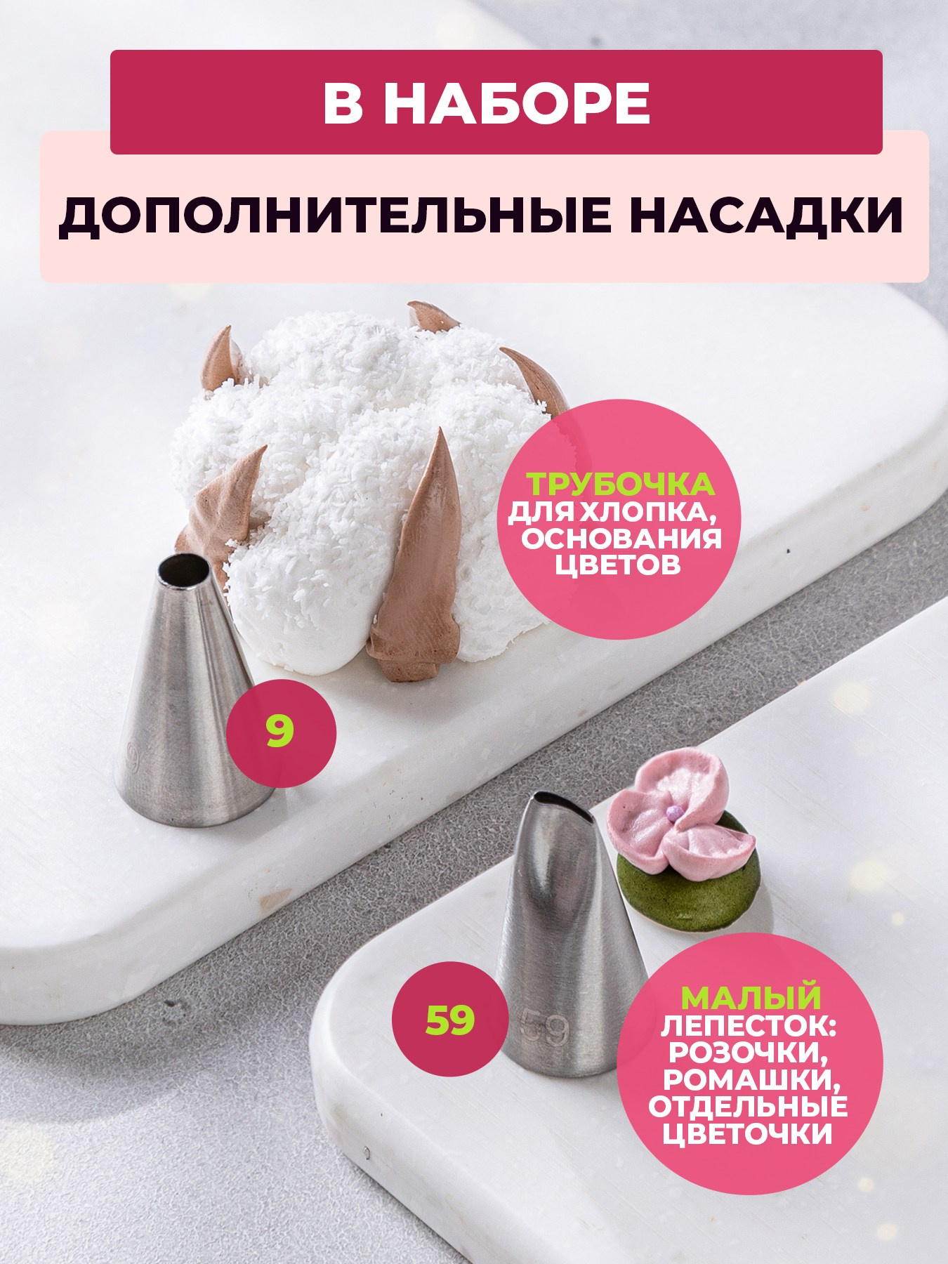 Насадки цветы. Vanilica, товары для кондитеров