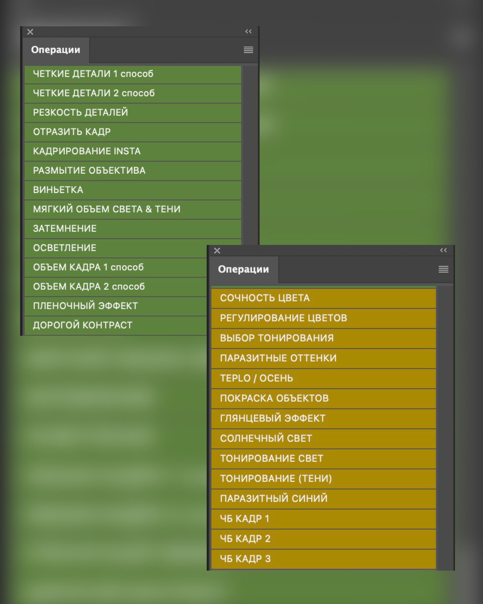 ПАНЕЛЬ ЭКШЕНОВ 100 штук