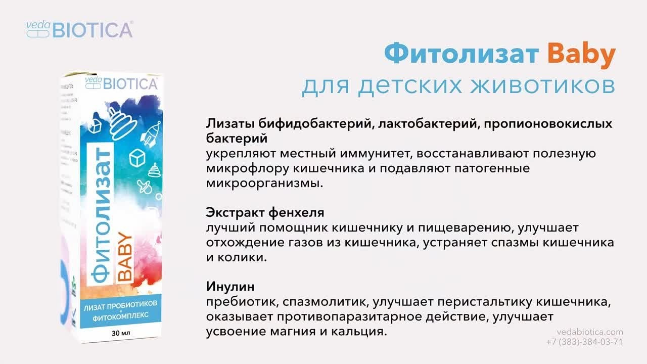 Фитолизат Baby. Медицина с душой