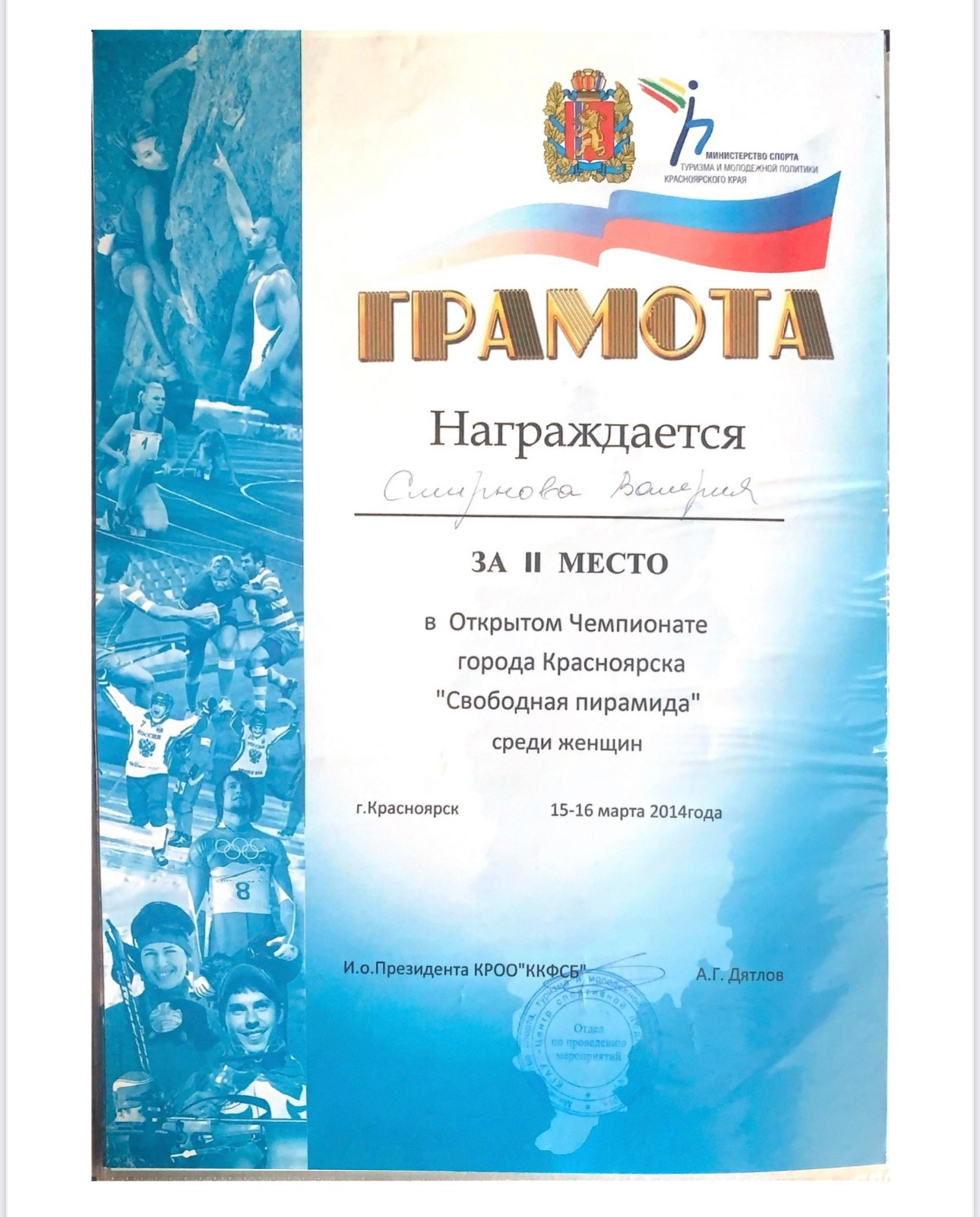 Валерия Смирнова — спортсмен и тренер по русскому бильярду в Москве