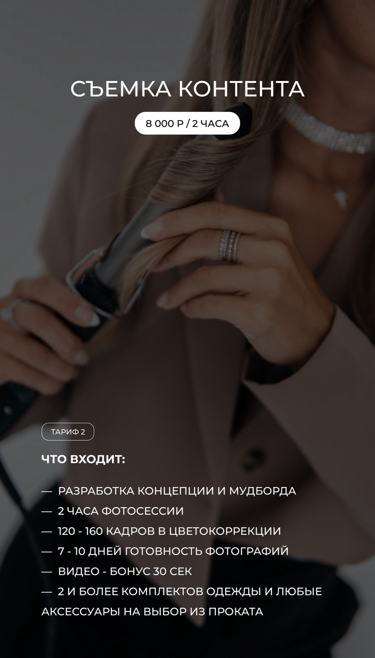 Услуги и стоимость. Главная страница