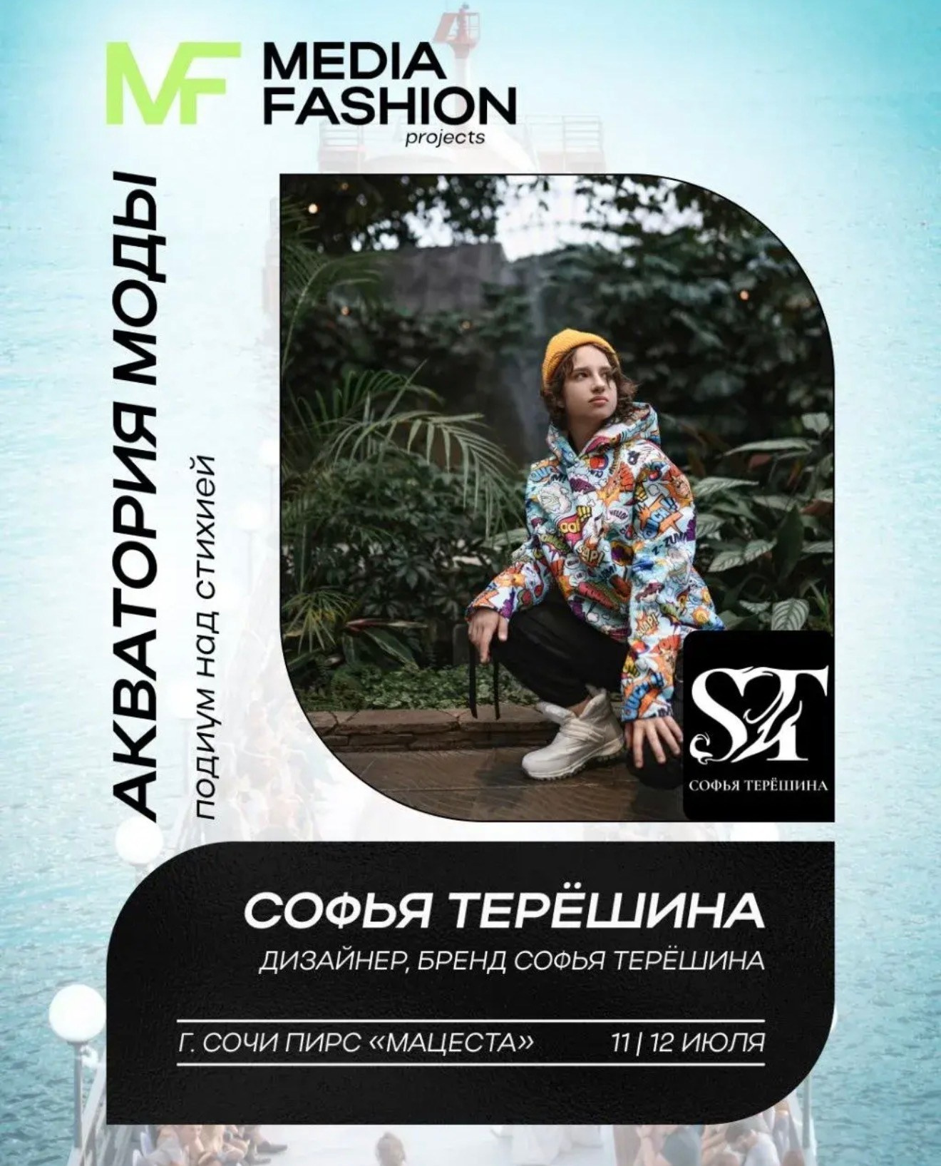 Показ в Сочи Media Fashion Projects «Акватория моды. Подиум над стихией». Children Models in Russia