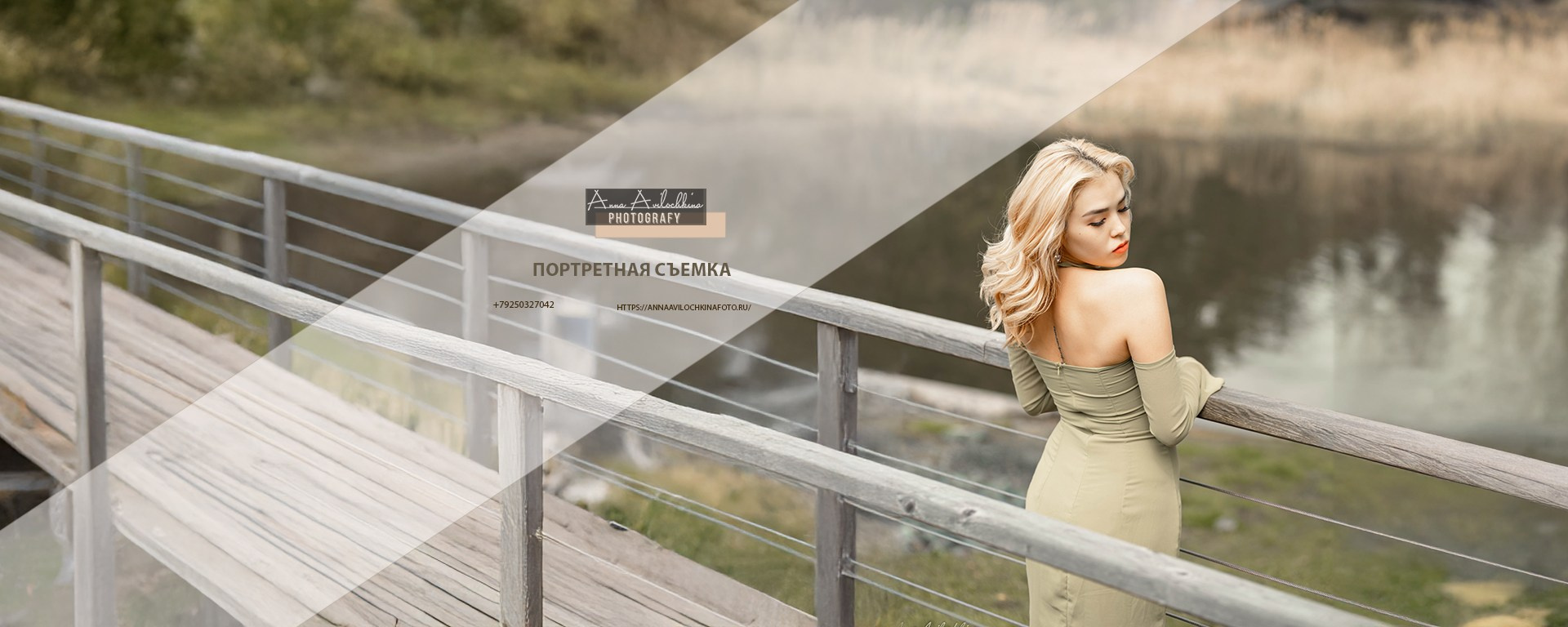Услуги. Семейный и свадебный фотограф в Москве и Домодедово Анна Авилочкина