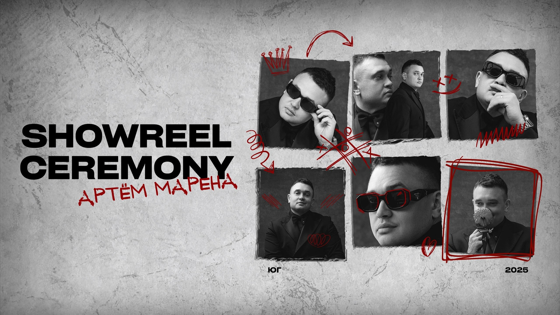 Артём Марена