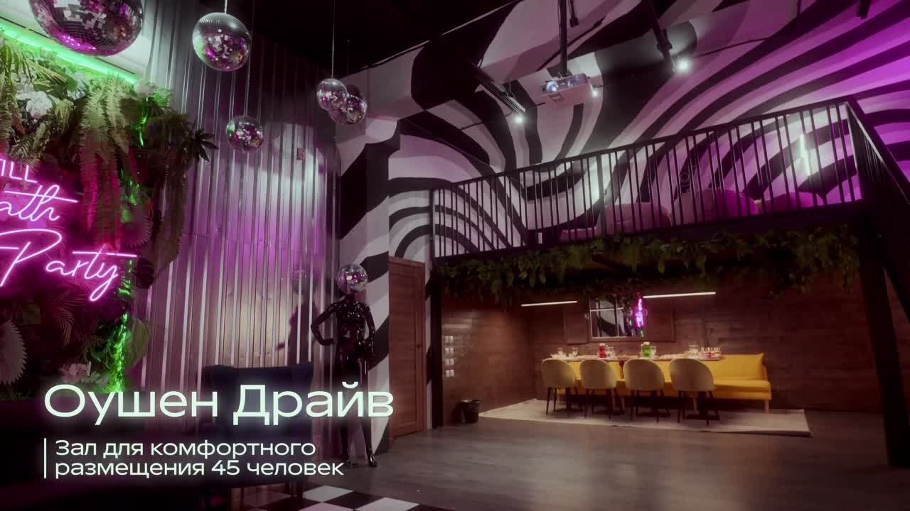 Оушен Драйв (лето). Аренда лофта в СПб для мероприятий