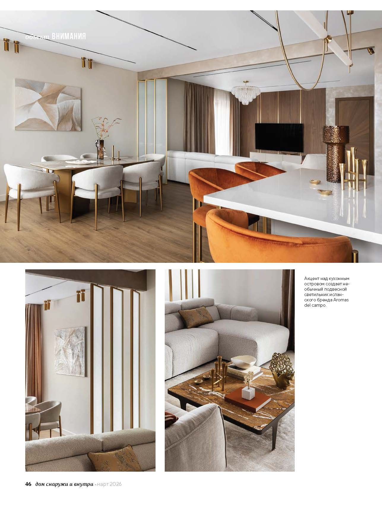 Публикация в журнале. Дизайн интерьера квартир в Красноярске под ключ | Анна Поминова