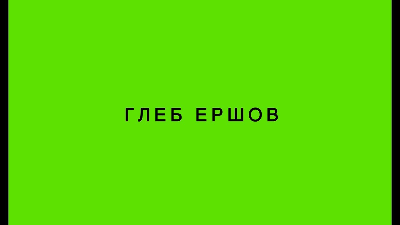 Не смотри на меня так куратор. Ilia Kronchev-Ivanov
