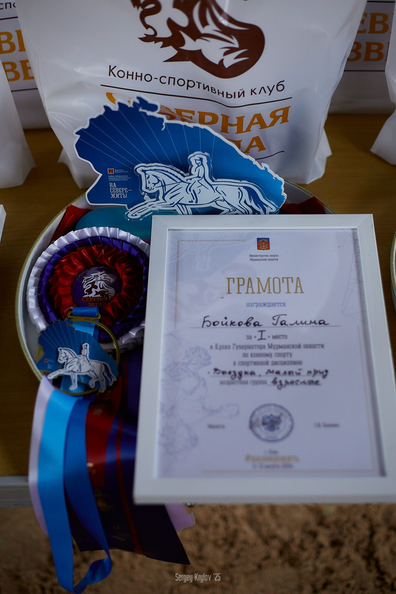 «Малый приз» в Северной Звезде