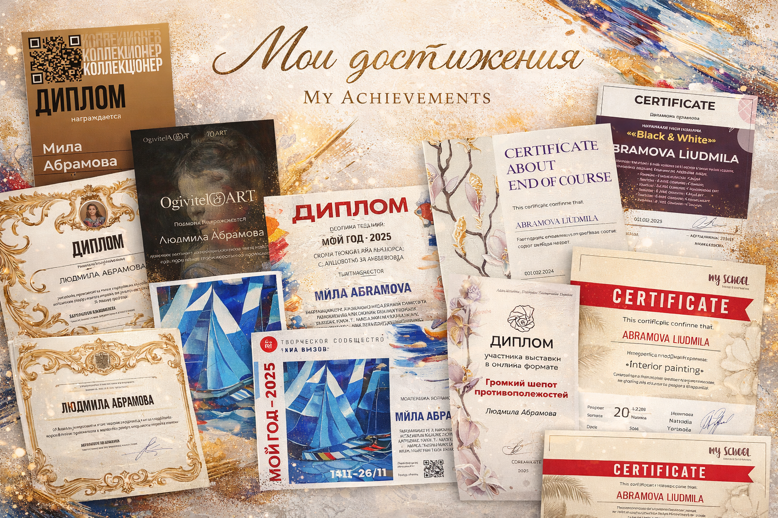 Дипломы и сертификаты художника Милы Абрамовой, художественные выставки и опен-коллы, интервью в художественных изданиях и журналах художник. Milapremium.art Художник авторских абстрактных картин для современных интерьеров и частных домов Людмила Абрамова, работаю в Москве и Алании