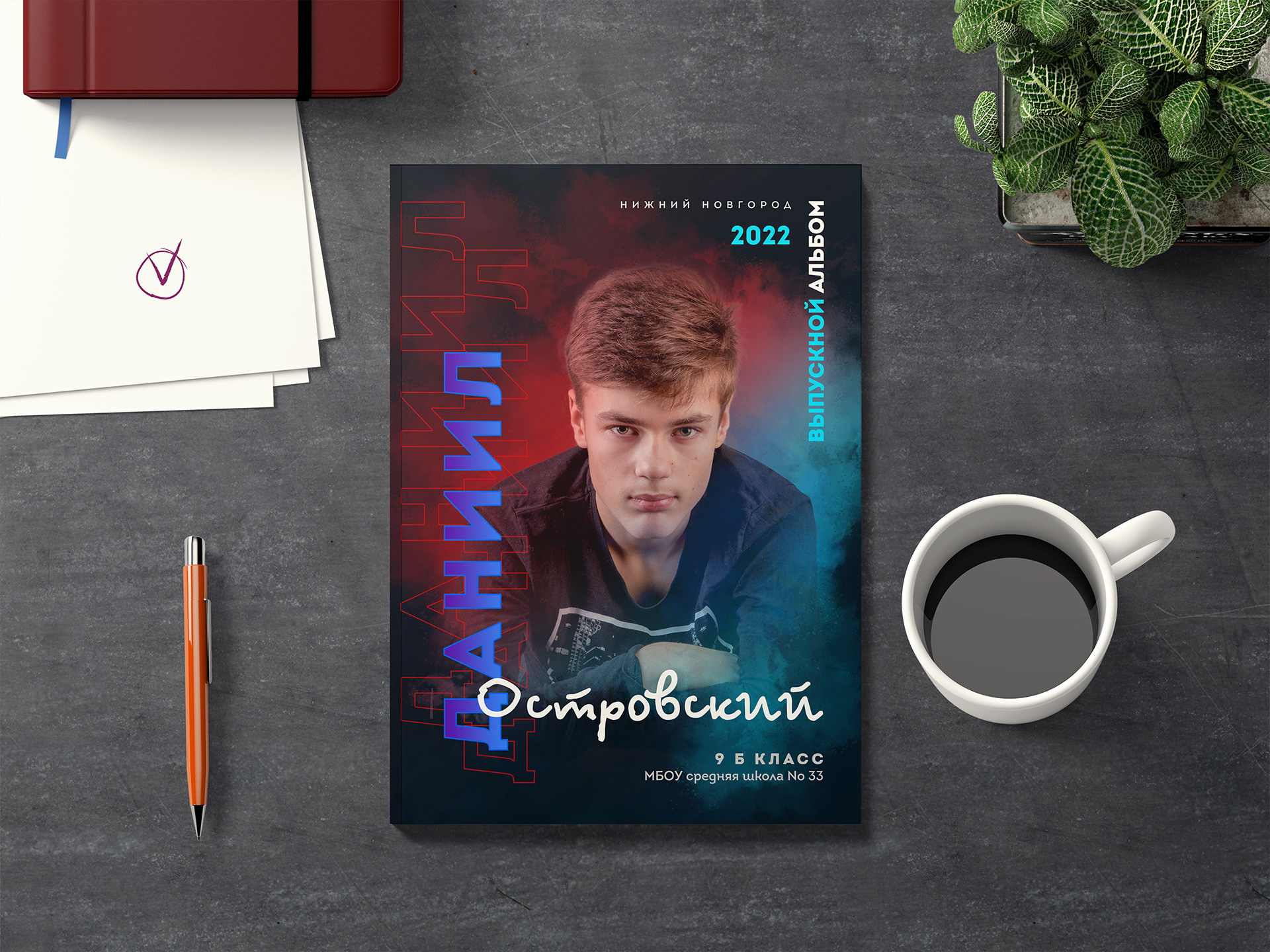 Выпускные альбомы в стиле постера