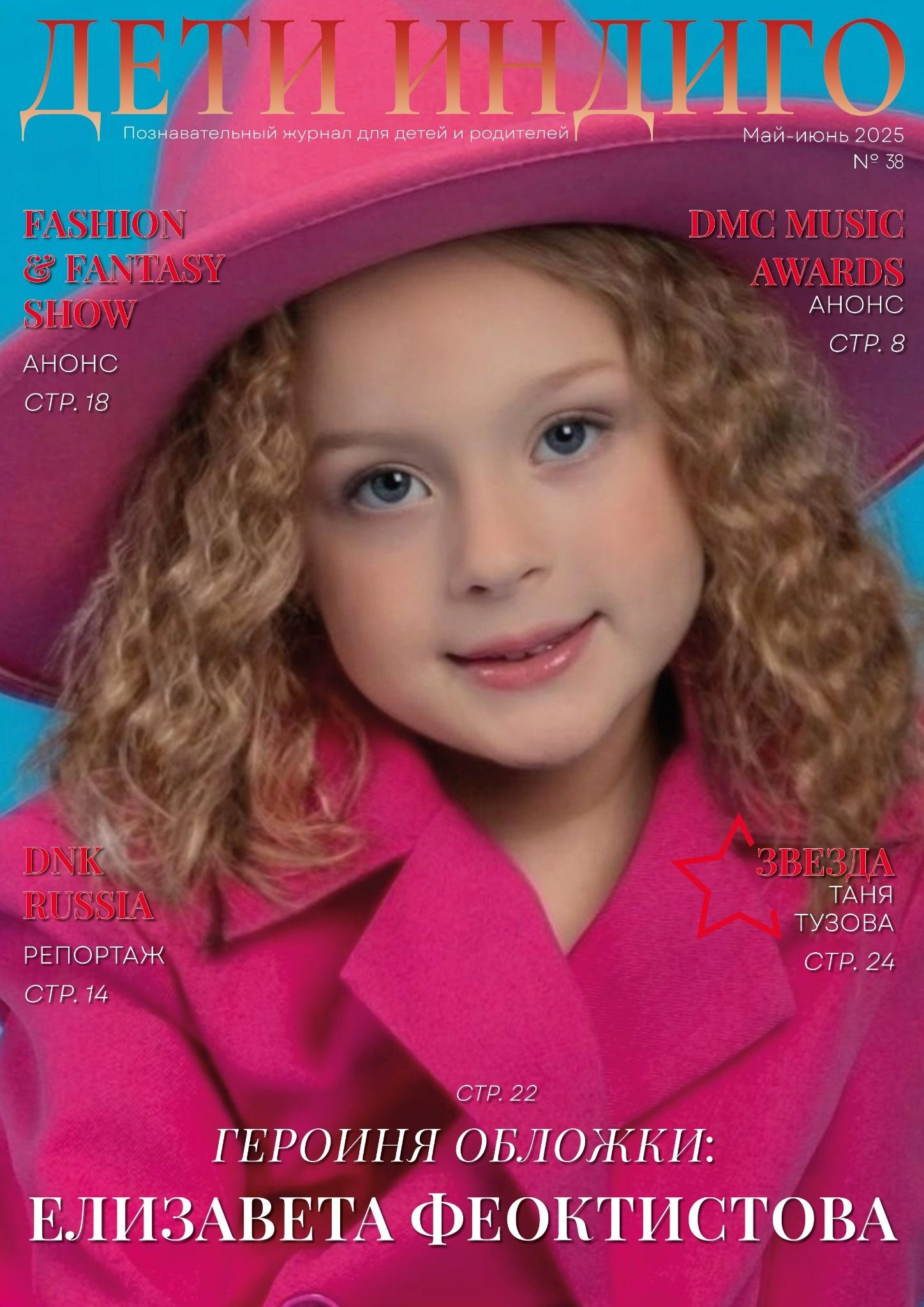 Публикации в модных глянцевых fashion журналах Обложка статьи