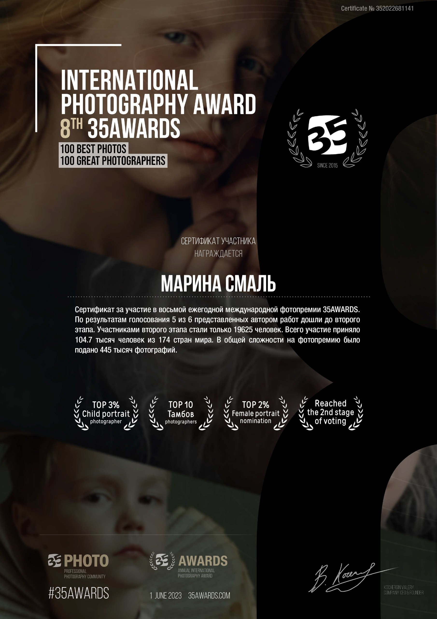 Международное признание 35AWARDS: путь Марины Смаль в ТОП 35 фотографов мира