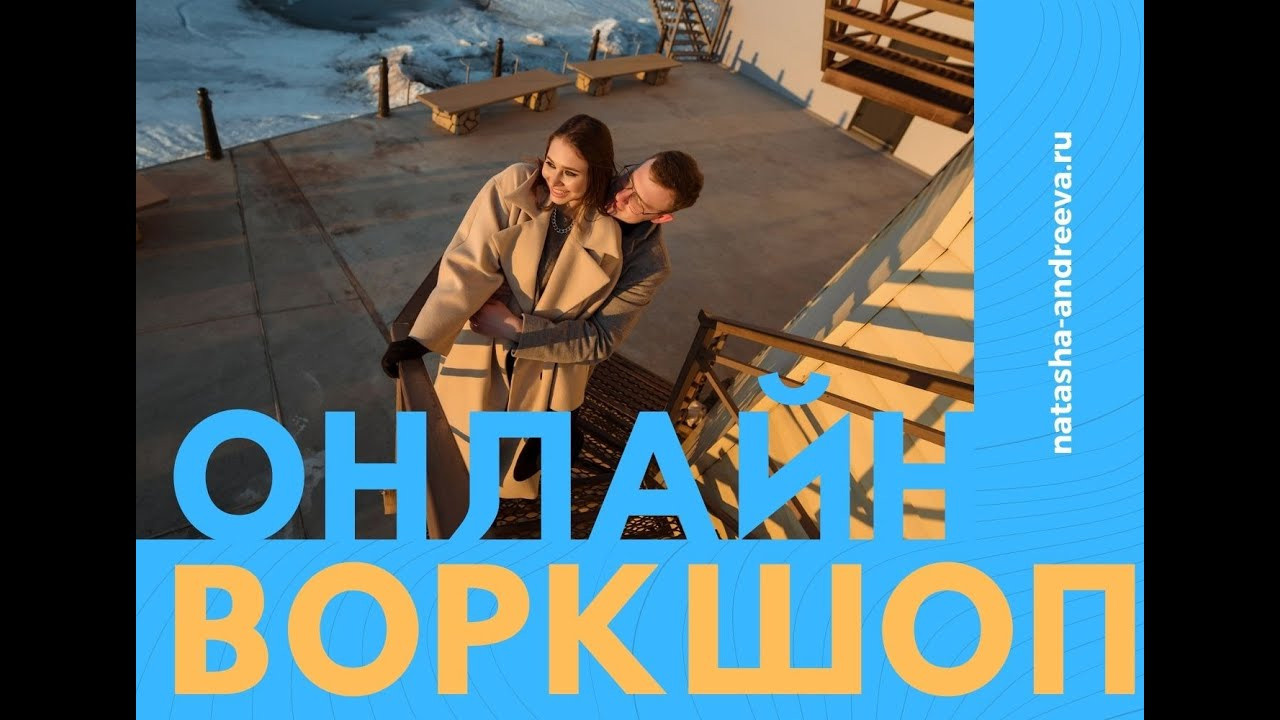 Онлайн воркшоп. Главная