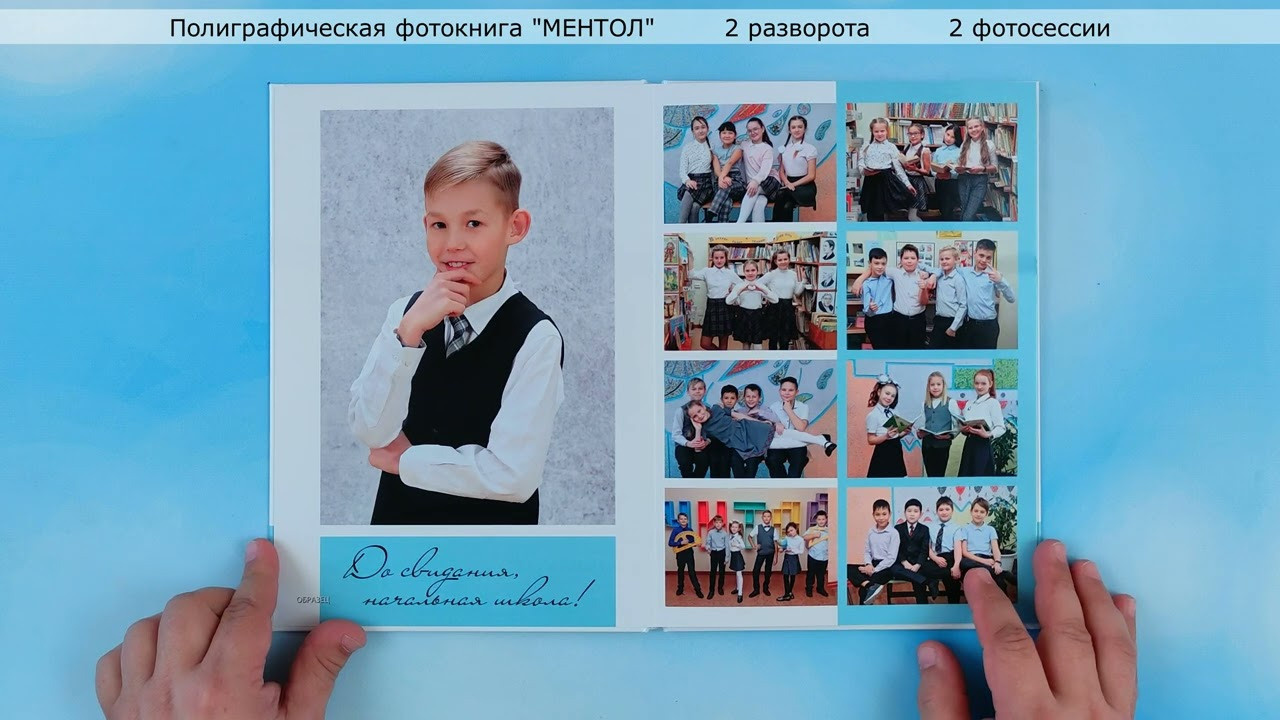 Фотокнига «Ментол». Создание стильных выпускных альбомов