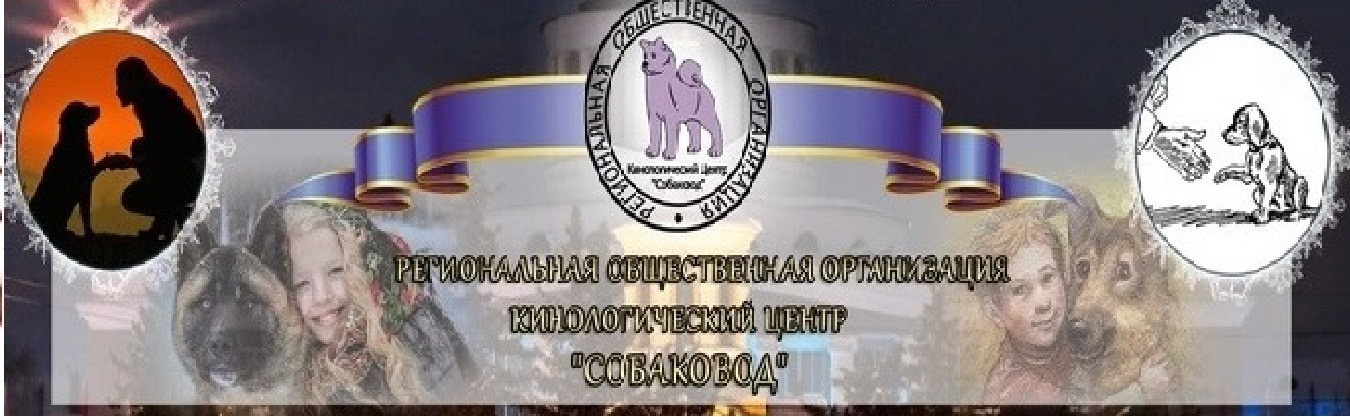 Бланки и образцы РКФ. НРОО КЦ "Собаковод"