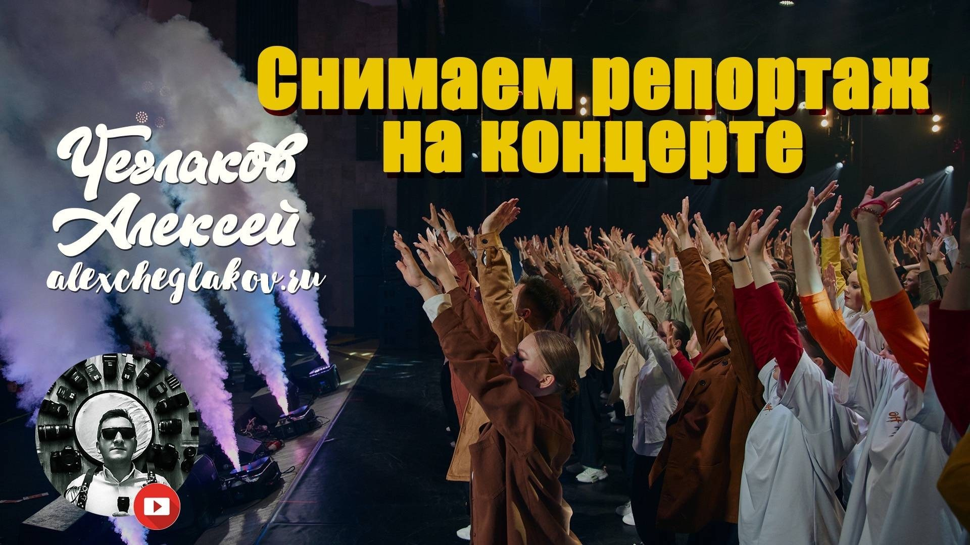 Репортаж. Не только свадебный фотограф Чеглаков Алексей