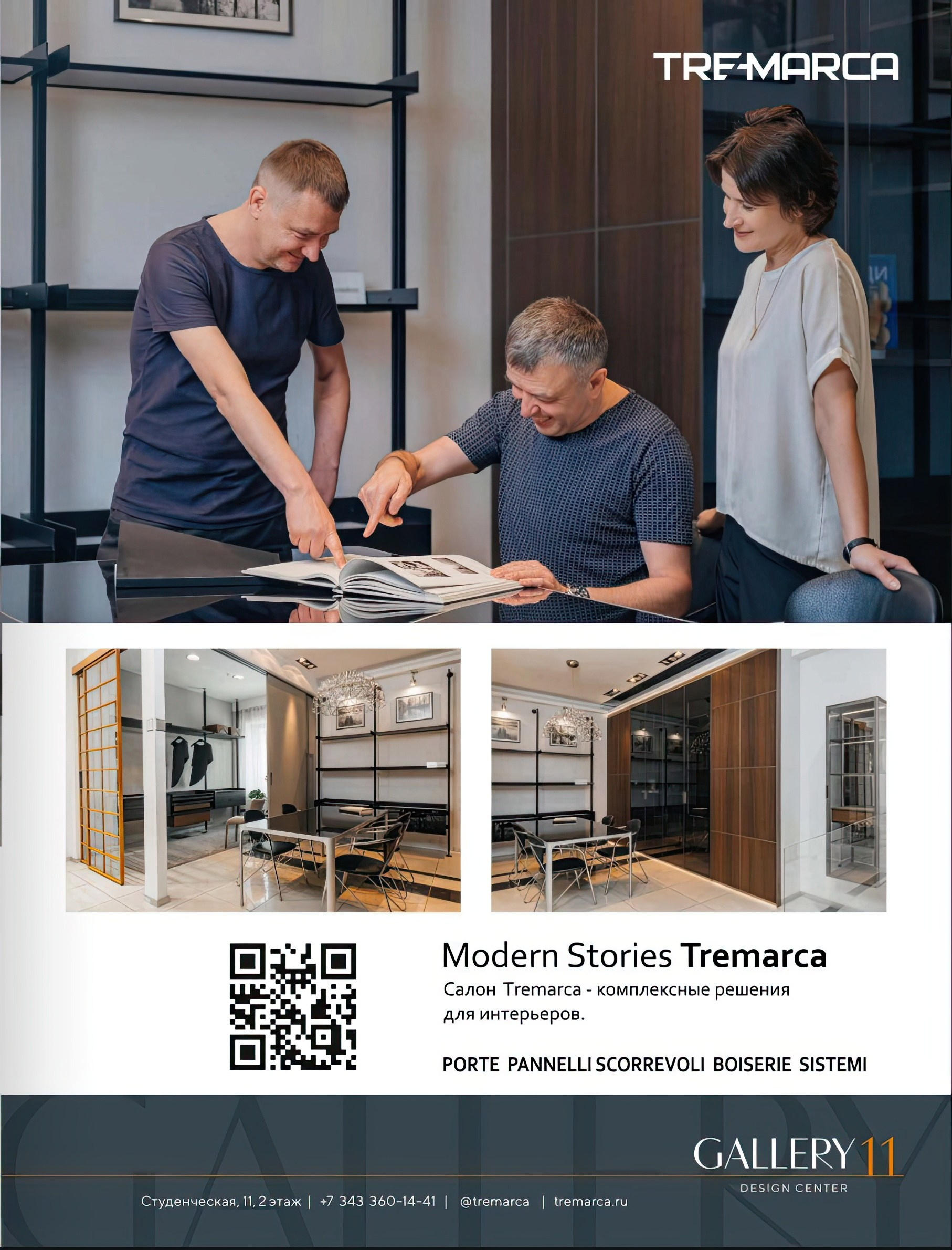 Итальянская мебель Tremarca & Twenty-studio. Фотограф Молчанов Александр