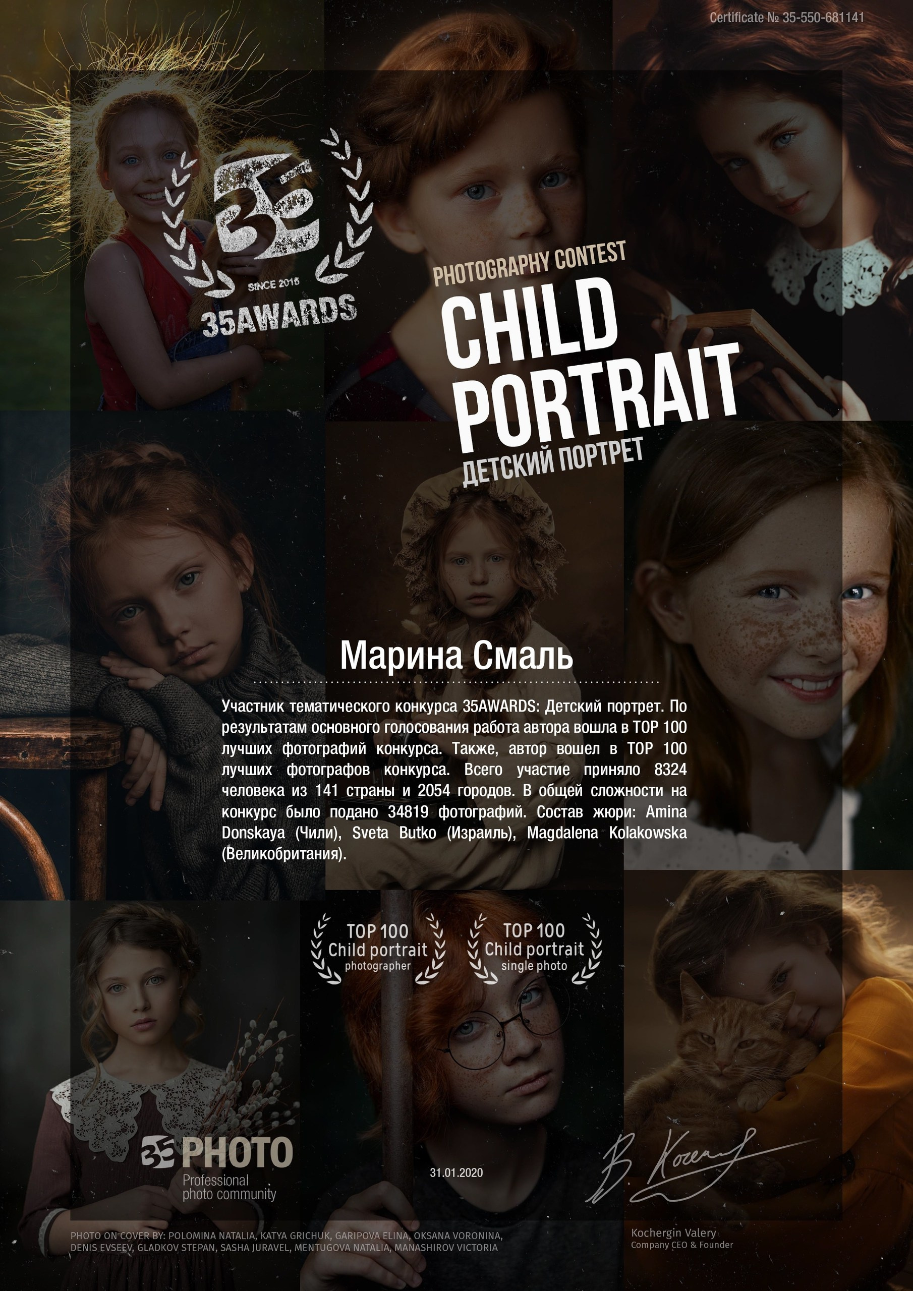 Международное признание 35AWARDS: путь Марины Смаль в ТОП 35 фотографов мира