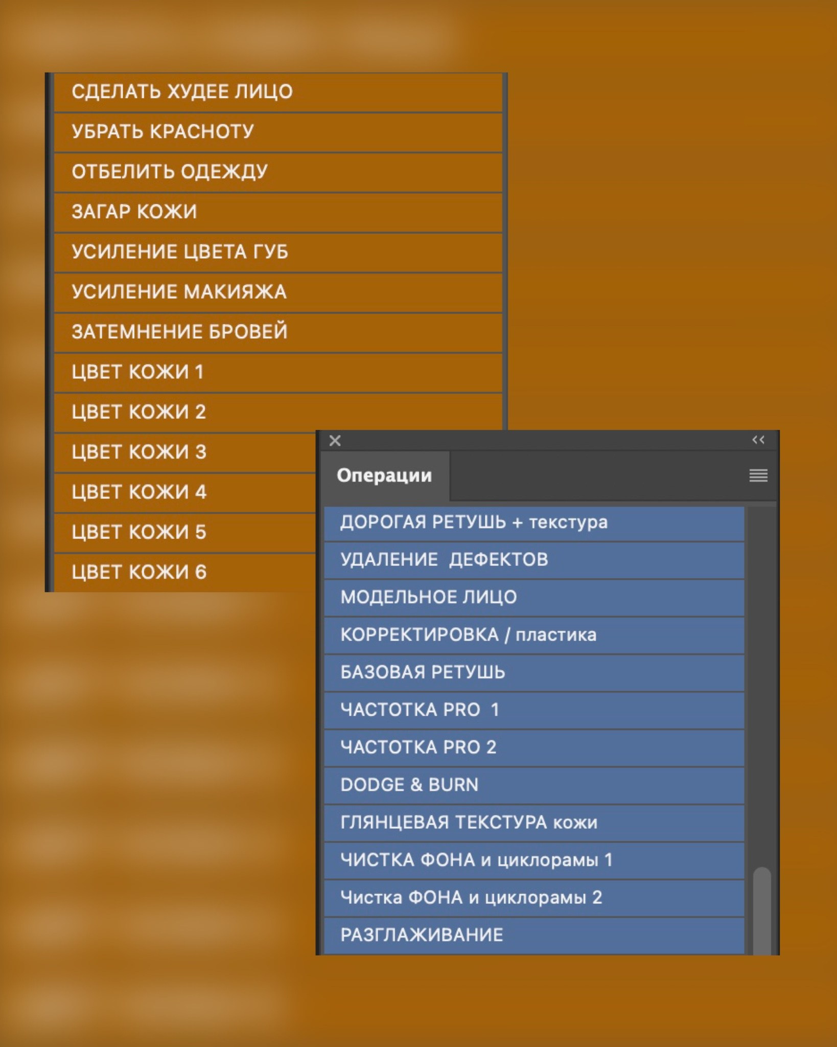 ПАНЕЛЬ ЭКШЕНОВ 100 штук