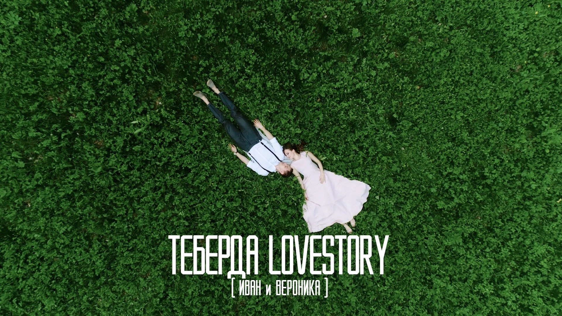 Видеограф Ставрополь, КМВ, Москва, Питер, Краснодар. Студия Муви