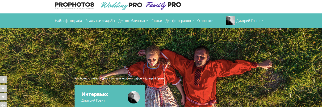 СТАТЬИ. Фотограф Дмитрий Грант