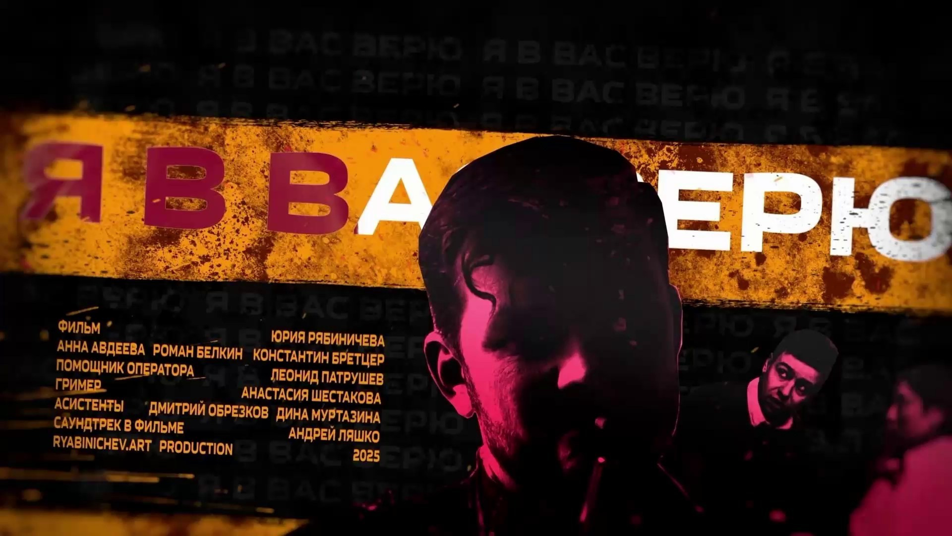 RYABINICHEV.TEAM