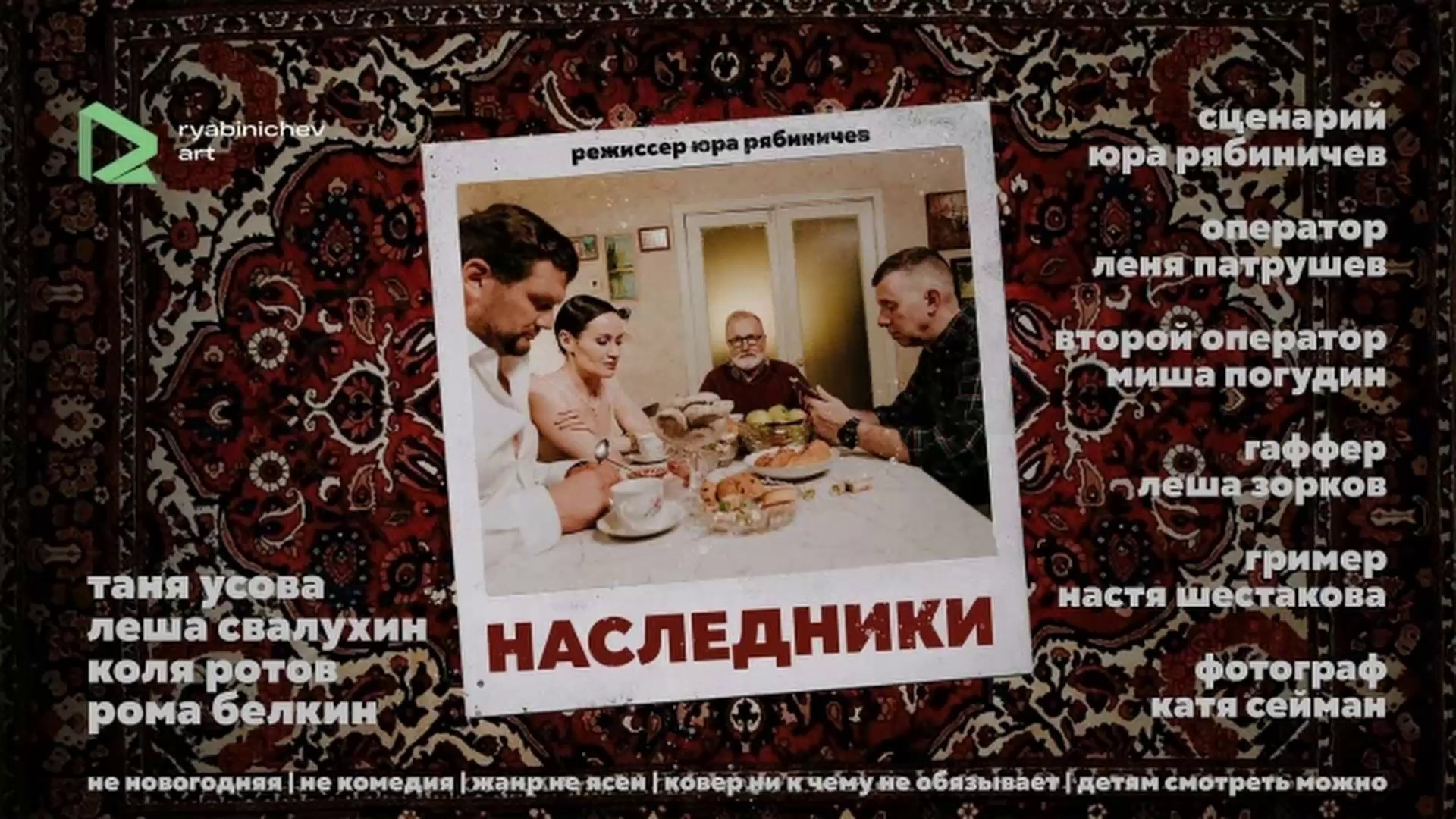 RYABINICHEV.TEAM