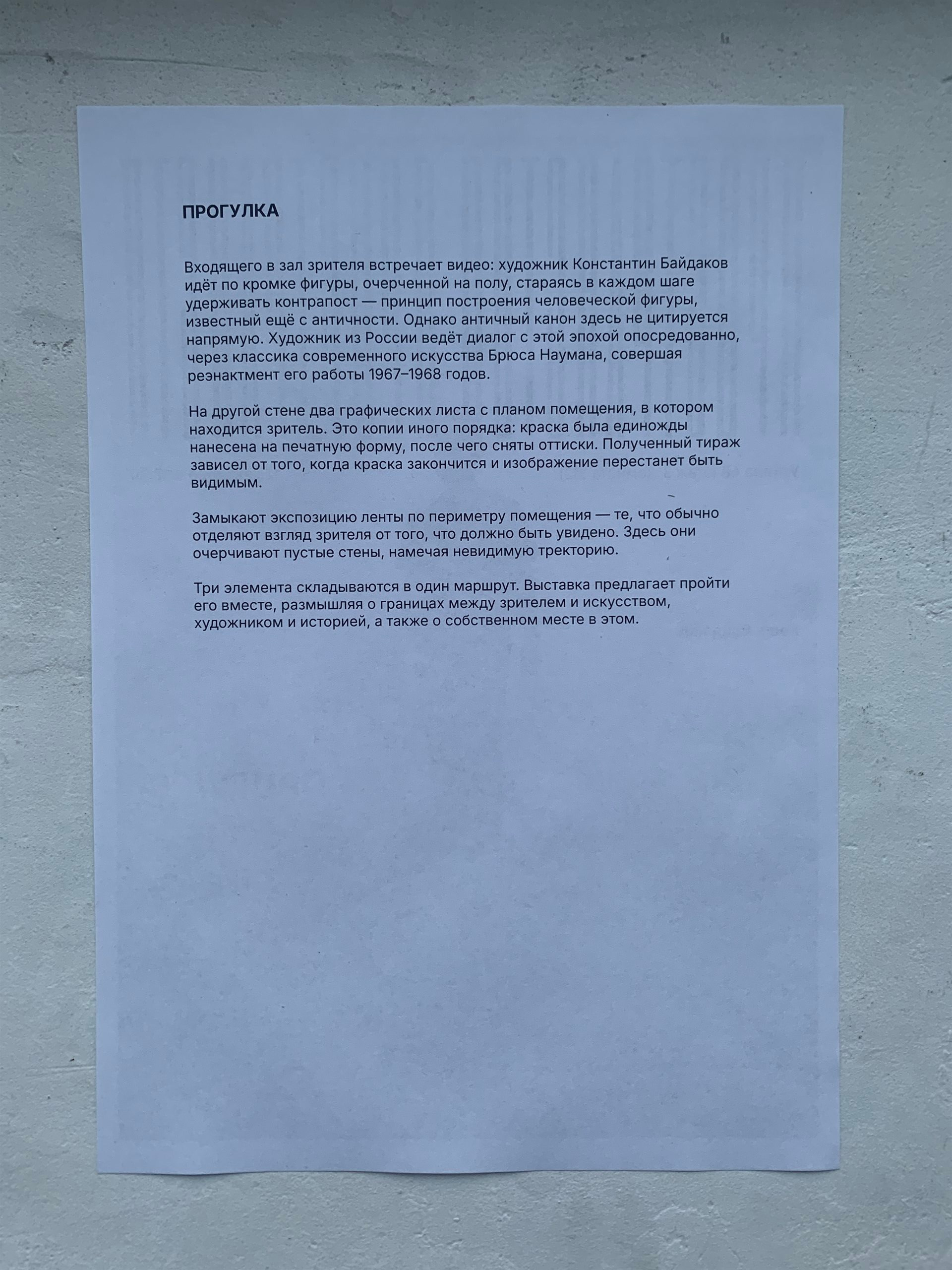 Выставка «Прогулка». «Пространство пространств», выставки в Москве