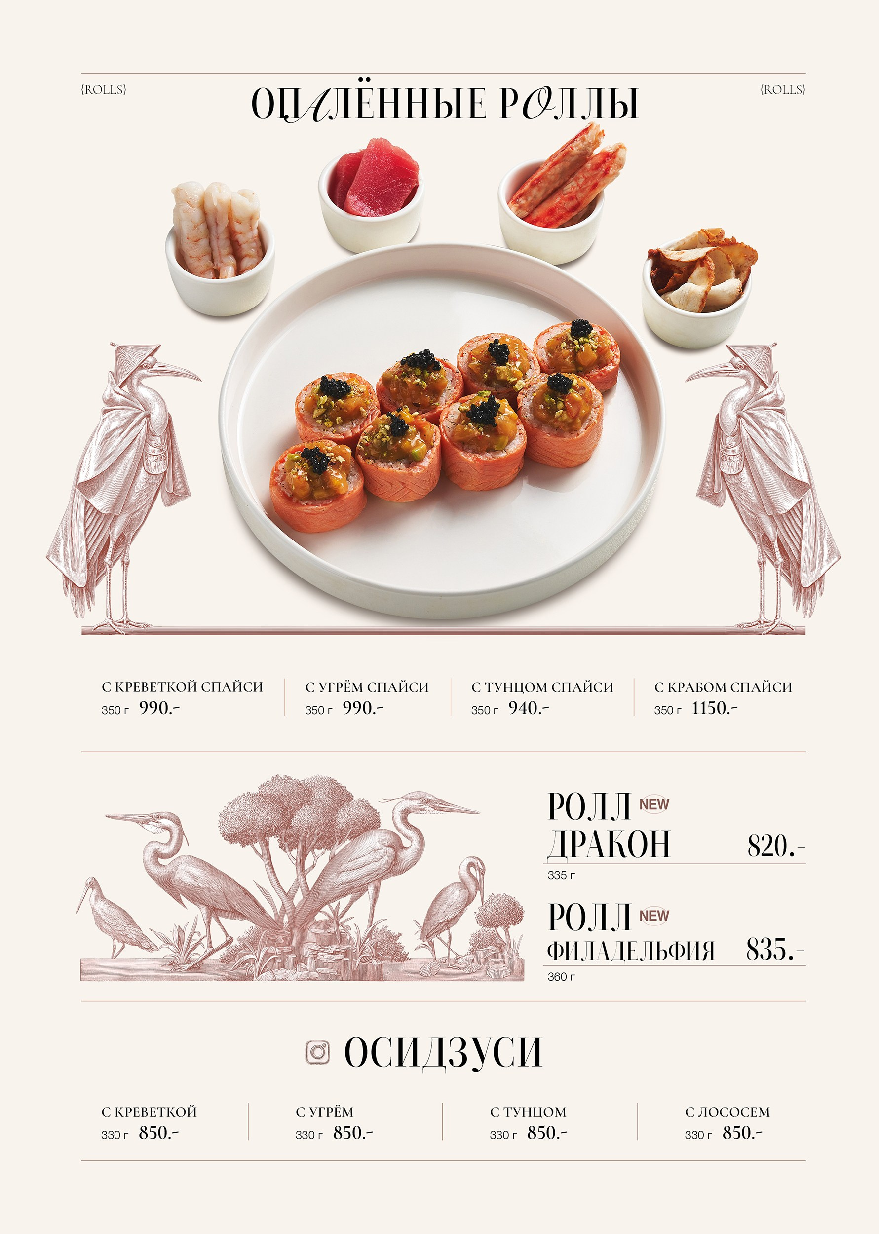 Дизайн меню Bird. FOODCASE — дизайн, айдентика, фото и видео для ресторанов и food-брендов