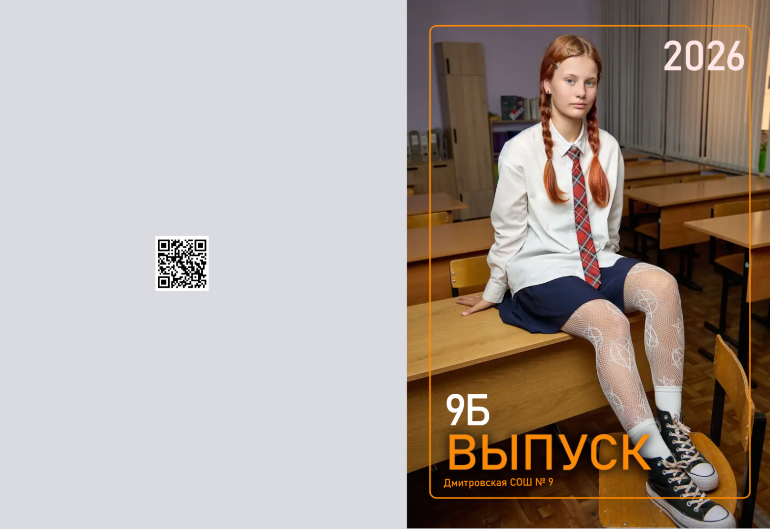 № 4. Выпускные альбомы в Дмитрове