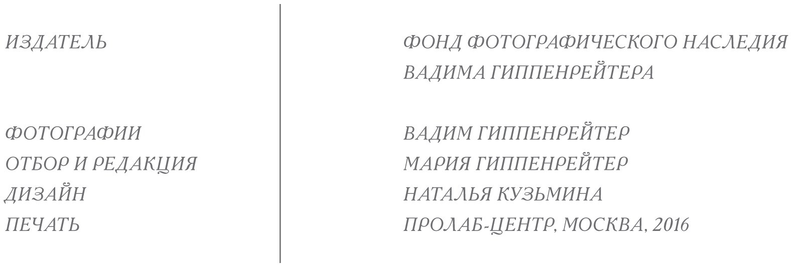 Коллекционные альбомы. ВАДИМ ГИППЕНРЕЙТЕР — ВЕЛИКИЙ ФОТОГРАФ ЗЕМЛИ РУССКОЙ