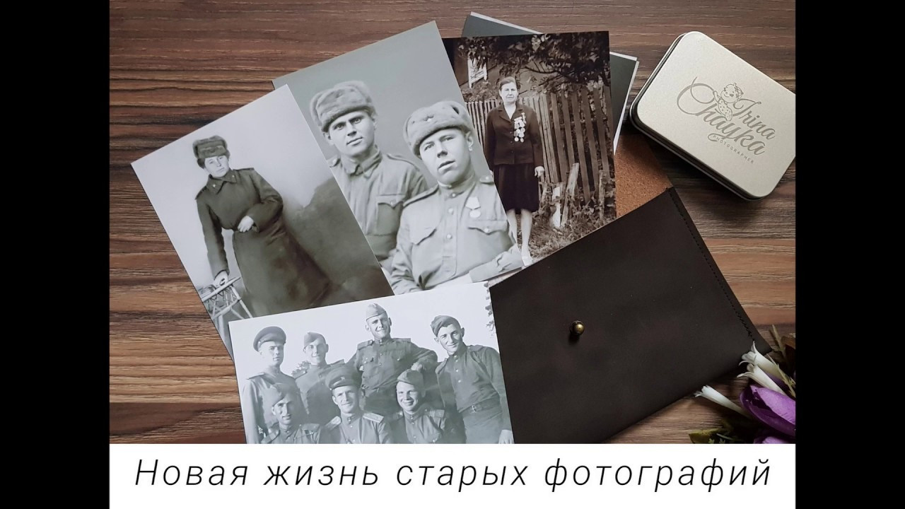 Восстановление старых фотографий. Ирина Чайка. Профессиональный фотограф и наставник экспертов