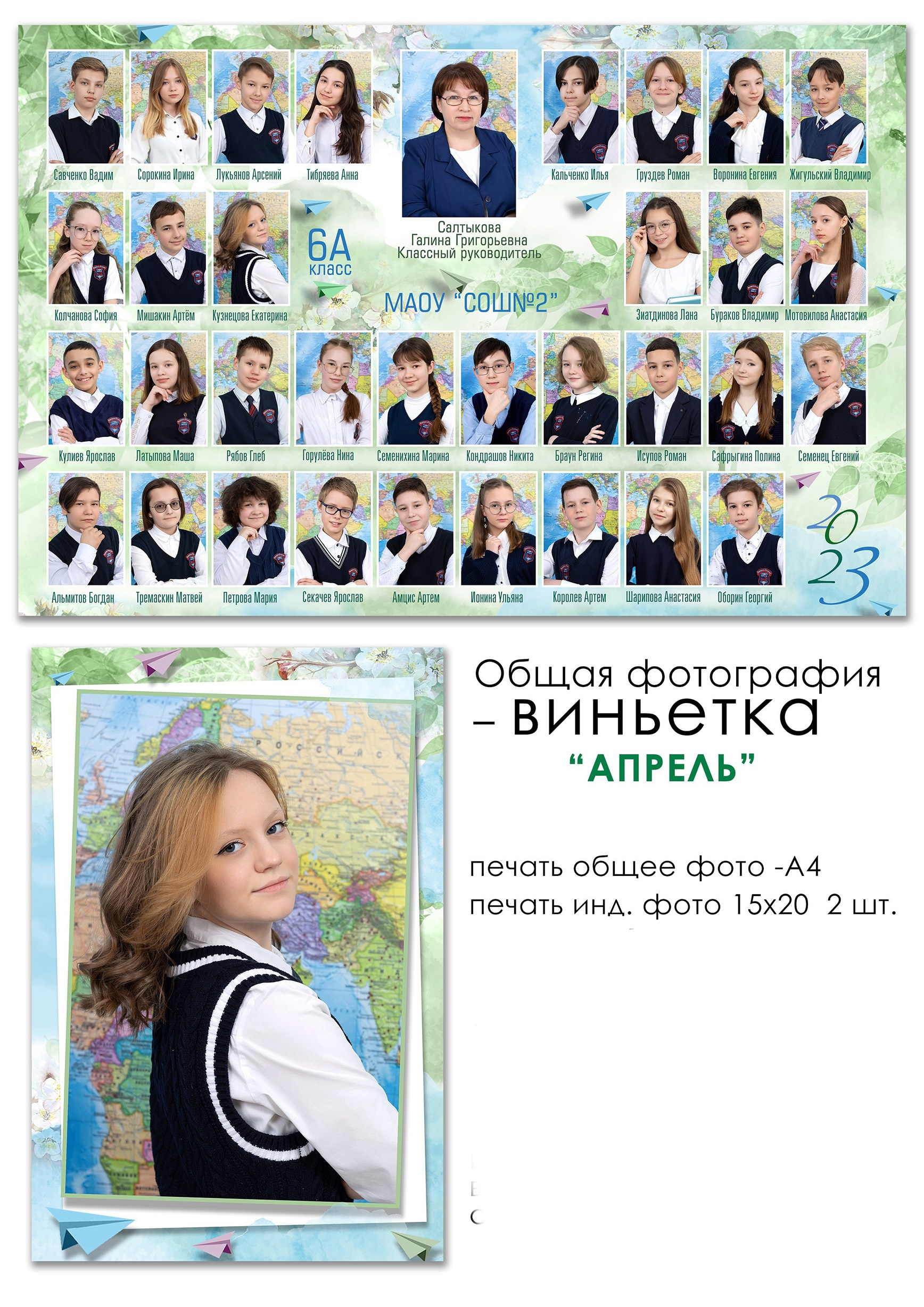 Общее фото для 9 — 11 класса. Выпускные альбомы для школы и детских садов