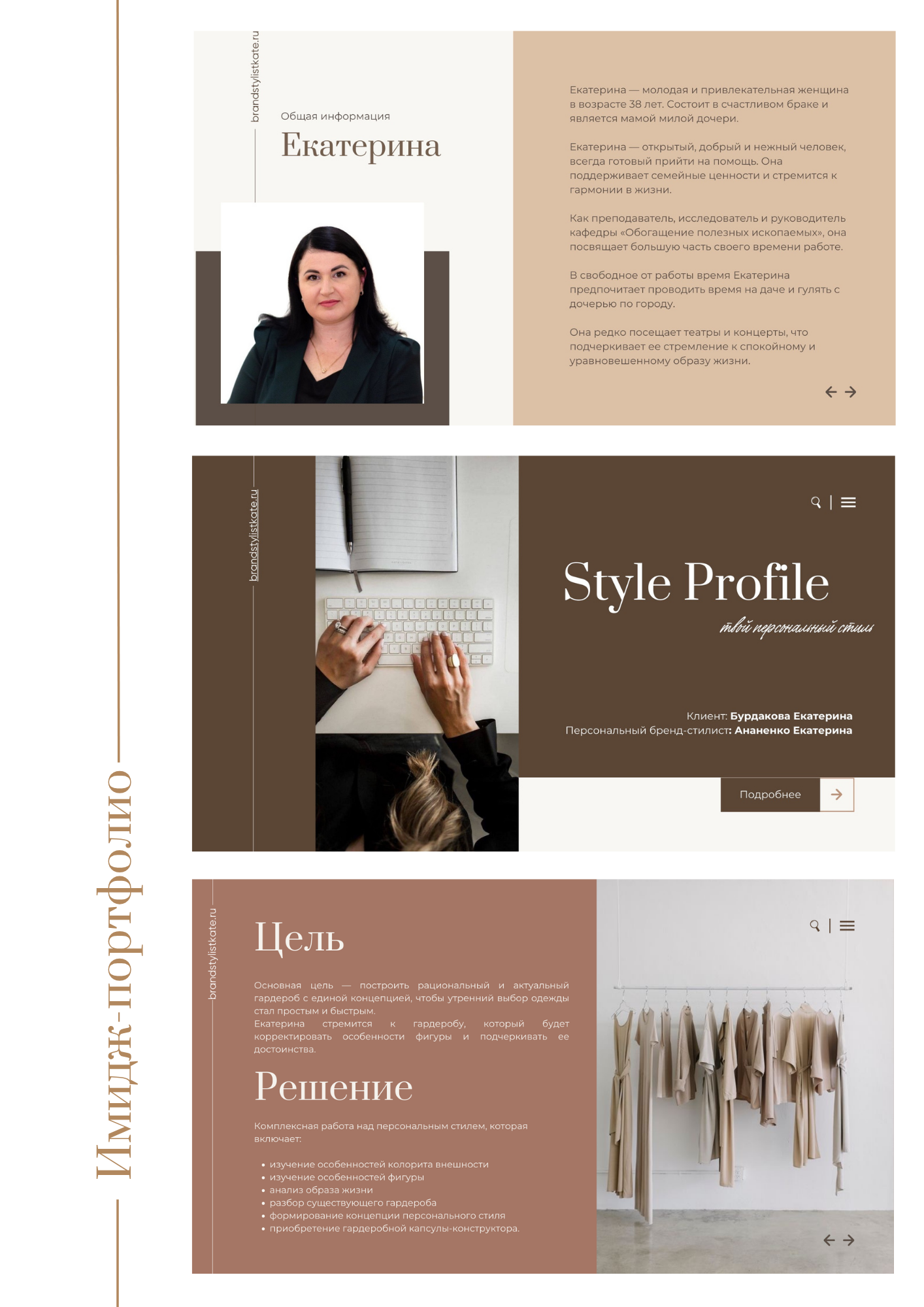 Услуги. Екатерина Ананенко: персональный стилист из Красноярска