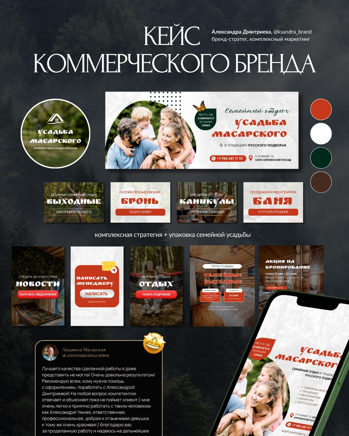 Бренд-стратег Александра Дмитриева | Личный и коммерческий брендинг под ключ