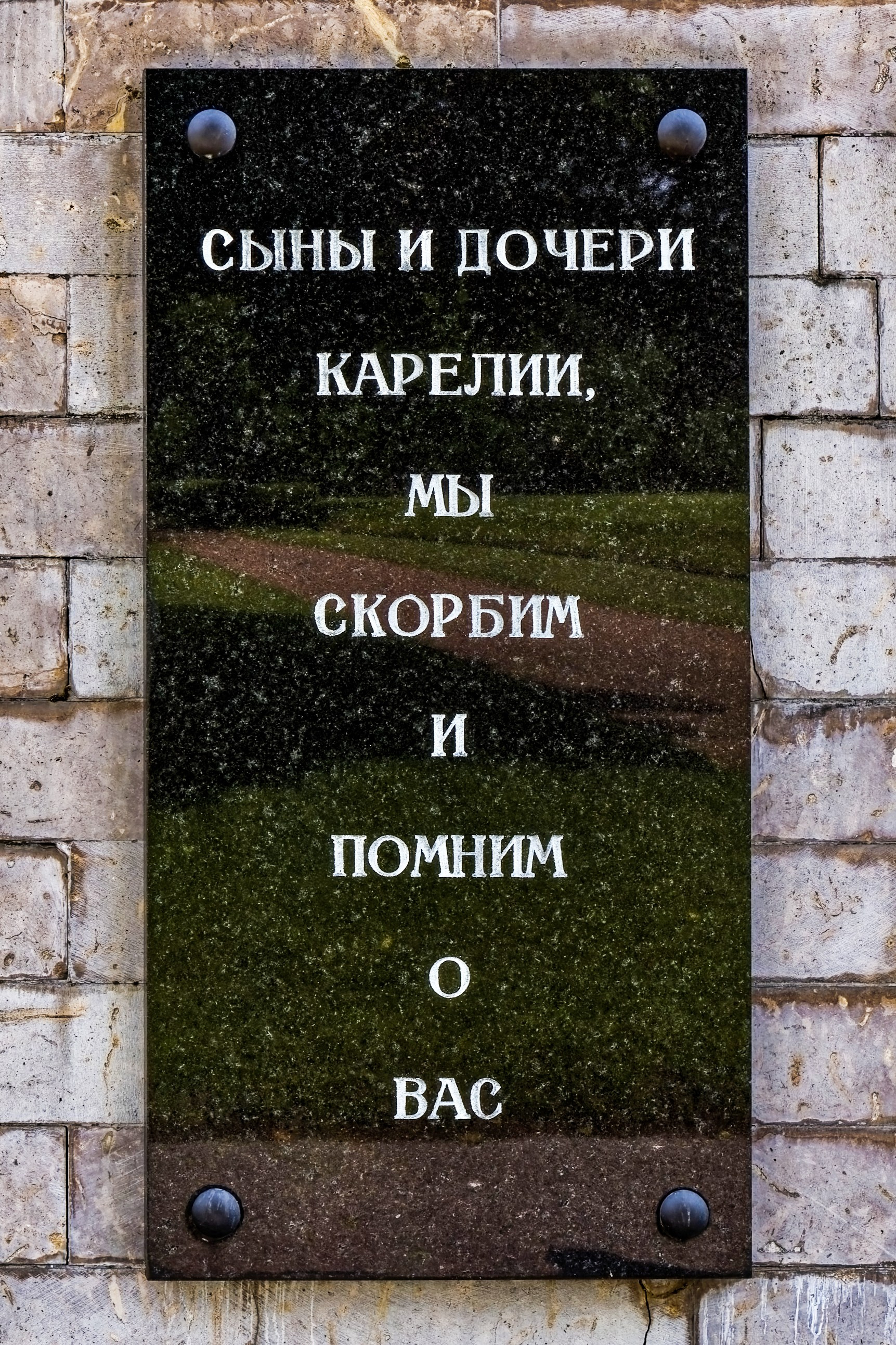 Пискарёвское мемориальное кладбище | 812 оттенков Петербурга