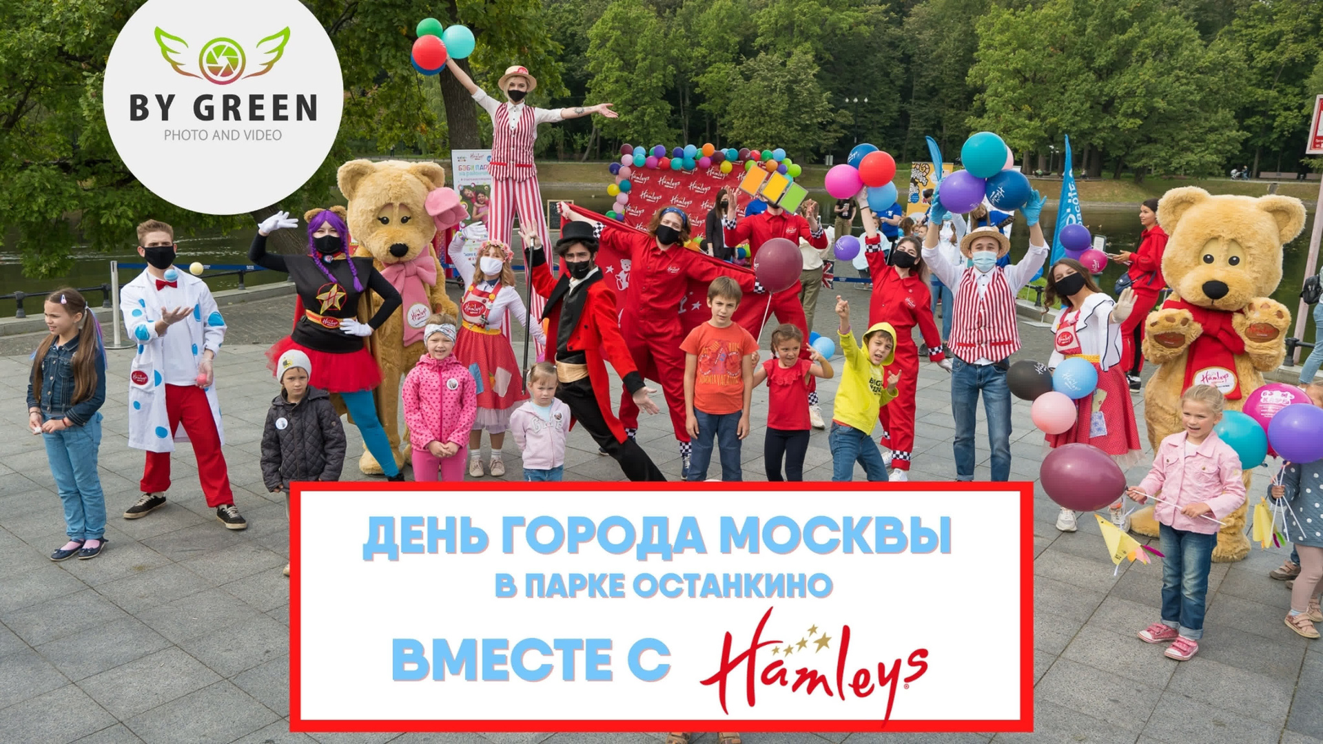 Мероприятия. ByGreenOrg и красивые фотографии