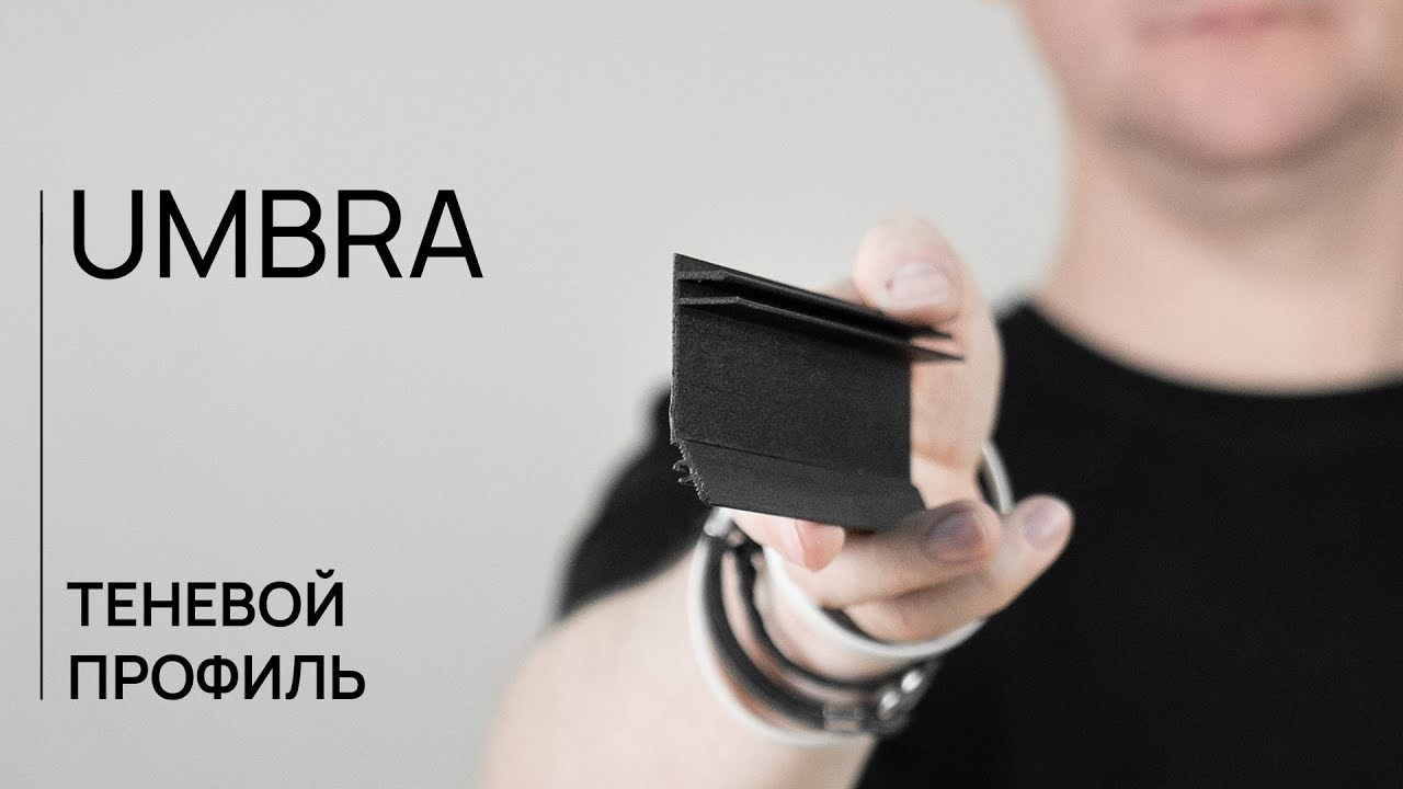 Теневой профиль для гипсокартона Теневой профиль для натяжных потолков. Студия интерьерных решений SUNHOUSE. Натяжные потолки, шторы, текстиль