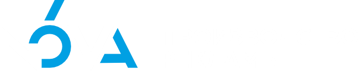О нас. NOVA / РЕКЛАМА