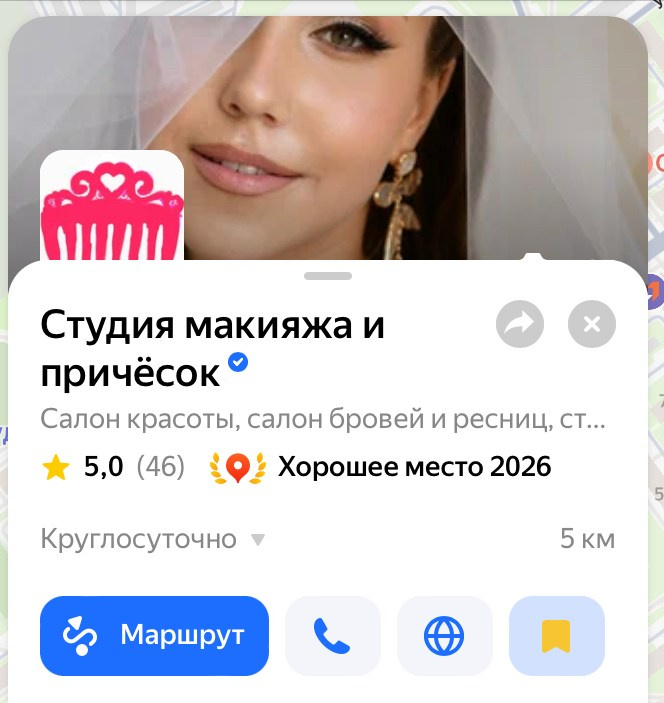 Отзывы в социальных сетях, Яндекс, Google. Свадебный стилист, визажист в Серпухове, Москве