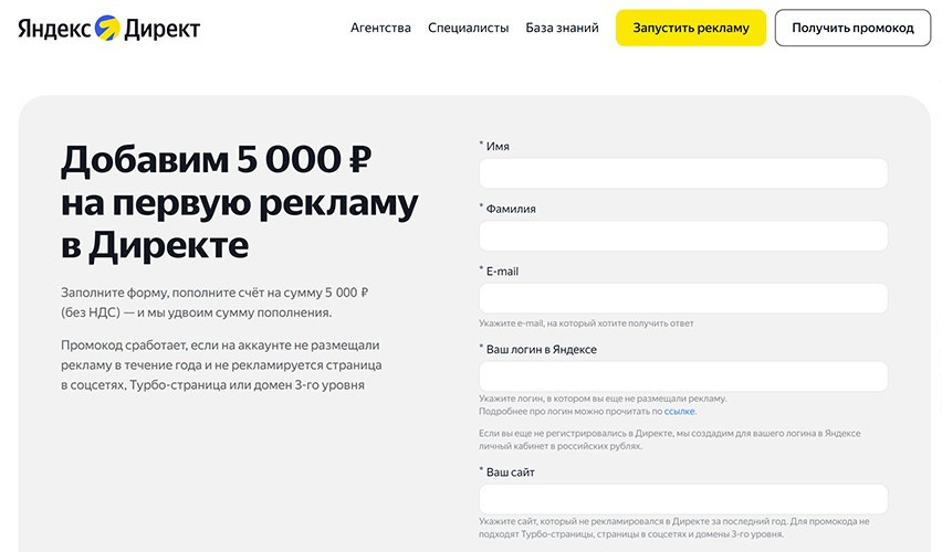 Яндекс.Директ как инструмент для привлечения покупателей - промокод на рекламу