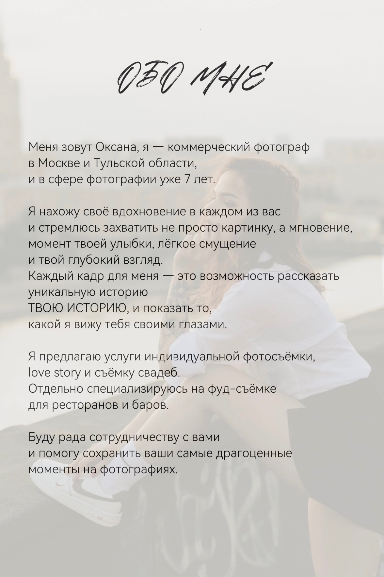 КОММЕРЧЕСКИЙ ФОТОГРАФ Ksana