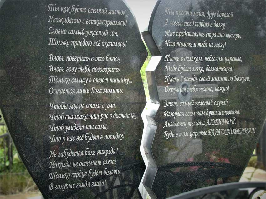 Эпитафии. Granum-memorial