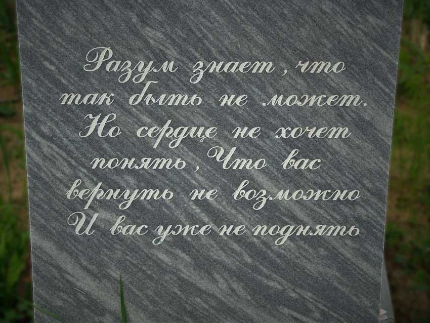 Эпитафии. Granum-memorial