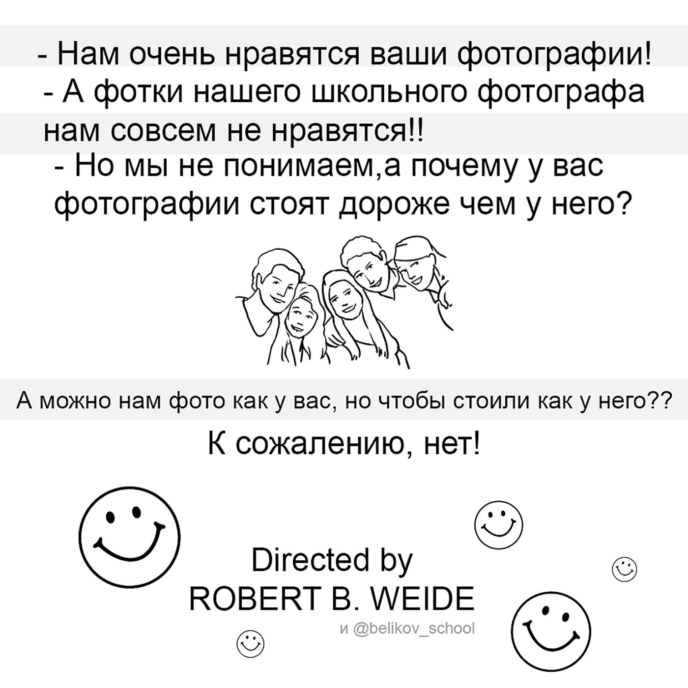 Мемы про школьную фотографию. Школьный фотограф Сергей Беликов