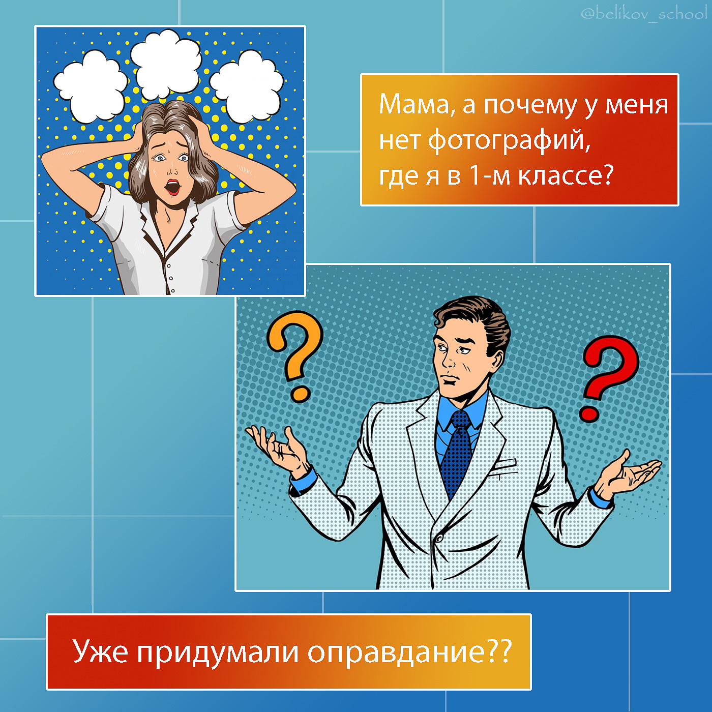 Мемы про школьную фотографию. Школьный фотограф Сергей Беликов